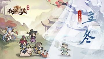 【今日立冬】冻笔新诗懒写，寒炉美酒时温。