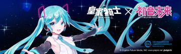 【有奖征集】“初音未来”语音文案火热征集中，赢“游戏手办”和钻石大礼包