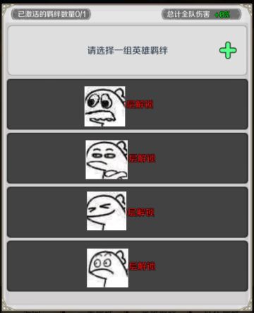 【玩法前瞻】英雄羁绊和英雄转换