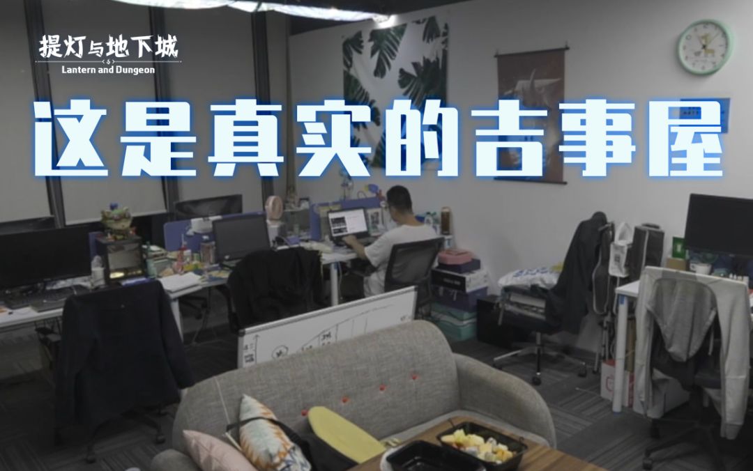 《提灯与地下城》制作纪实：遇见大家，至为荣幸。截图