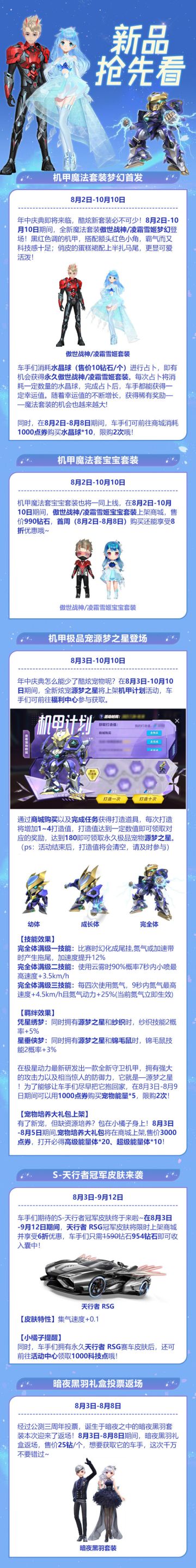 8.1年中盛典③ | 全新机甲主题魔法套装、新宠酷炫来袭！