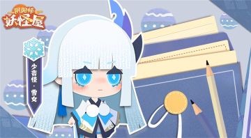 是全新的小妖怪啊 | 好好打字，别说话！