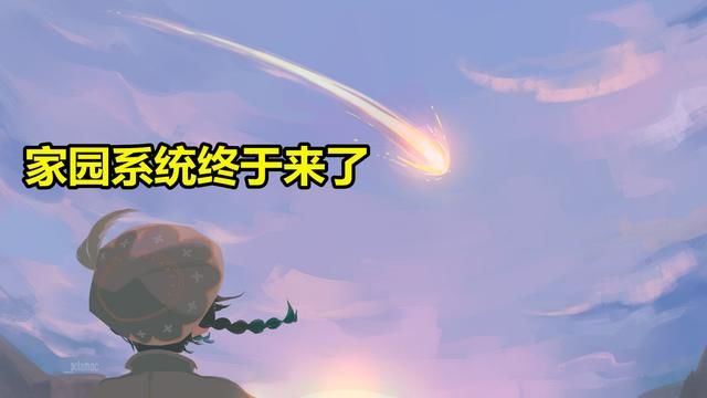 【V1.5 攻略】#其它攻略#+家园系统的顶级理解（最优上10级的教程）截图