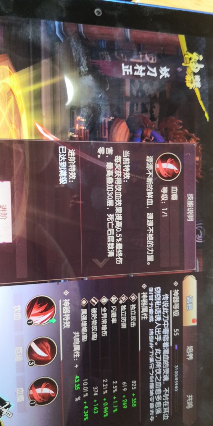 完美妖刀的苛刻触发条件截图