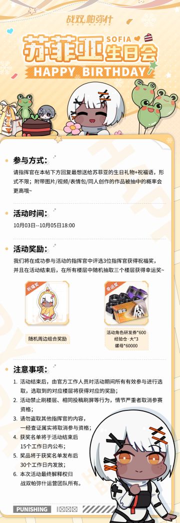 【已开奖】《战双帕弥什》苏菲亚生日会