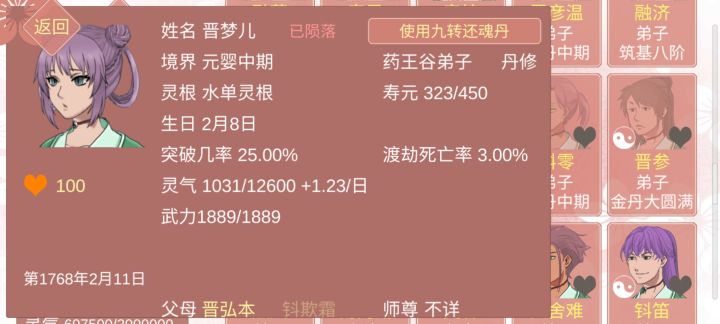 杀妻证道？！截图