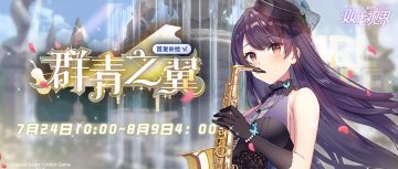 【双生视界】『首发补给· 群青之翼』限时开启！