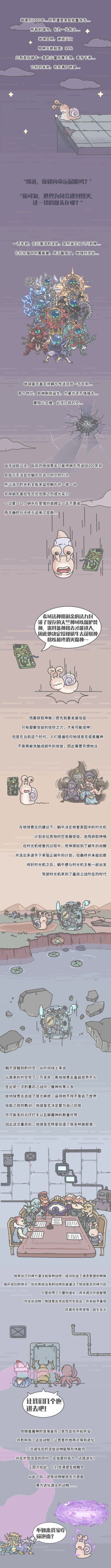 【源兽世界观】一张图告诉你蜗都经历了什么！