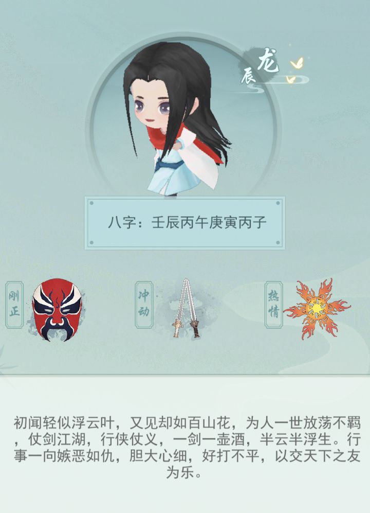 你们的性格描述是什么呀?截图