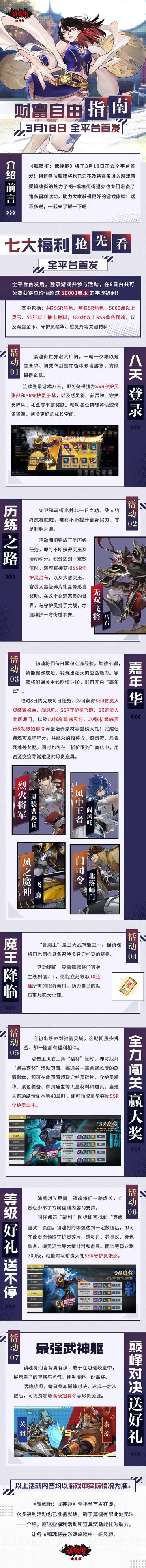 《镇魂街：武神躯》财富自由指南