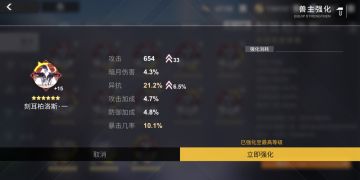 解神者《五星兽主强化随机强化规律》