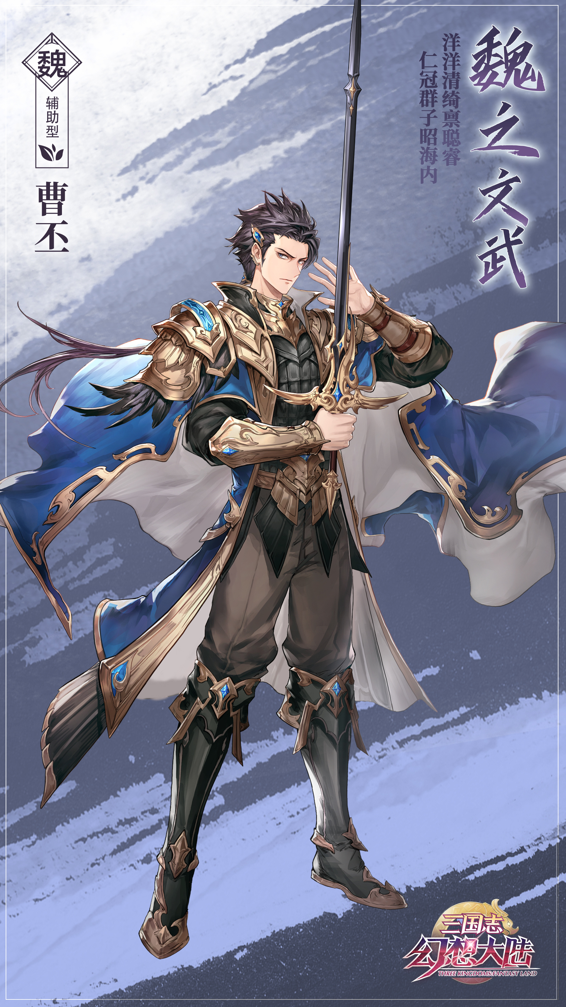 三国志演義　イケメン武将　曹丕 新武将情报丨洋洋清绮禀聪睿“魏之文武”曹丕即将登场~ - 三国志幻想大陆