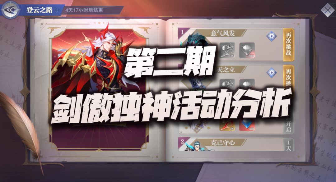 魂师对决：第二期剑傲独神活动分析！6星控制躯干神装要多少钱？截图