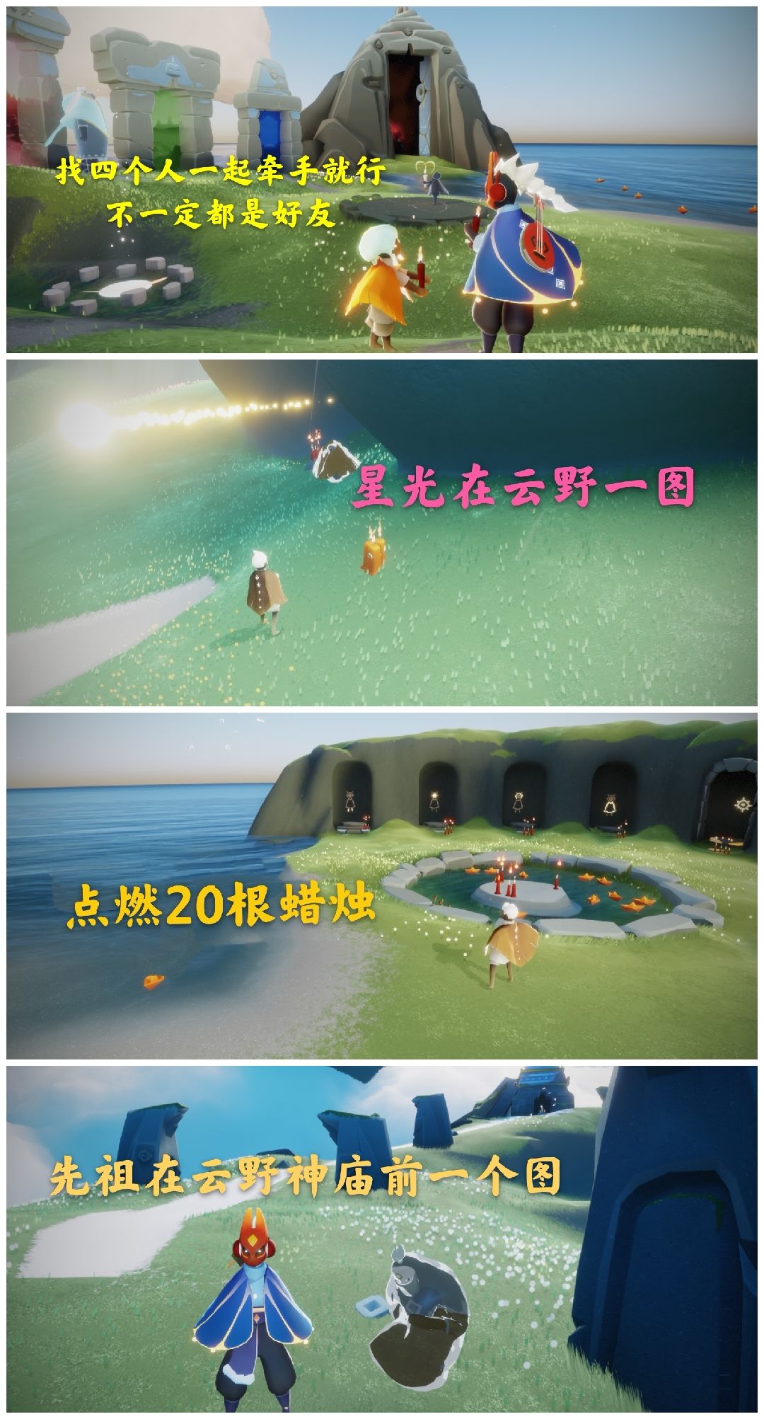 光遇日常截图