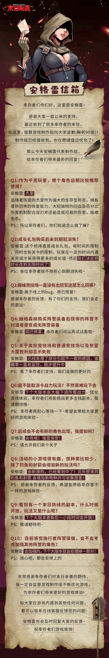 【安格雷信箱】关于近期游戏内容回复反馈都在这里