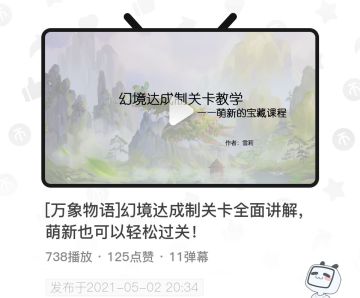 幻境达成制萌新打法思路教程