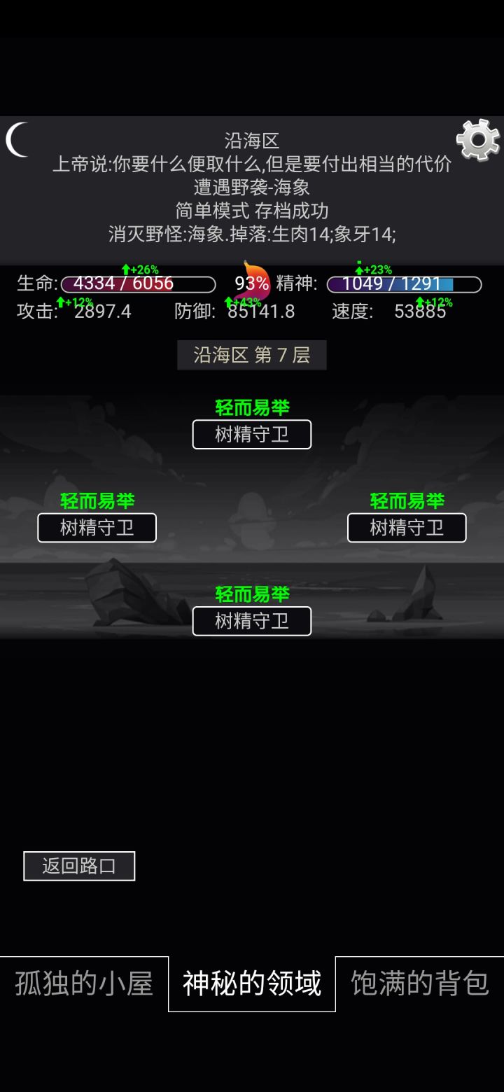 无敌截图