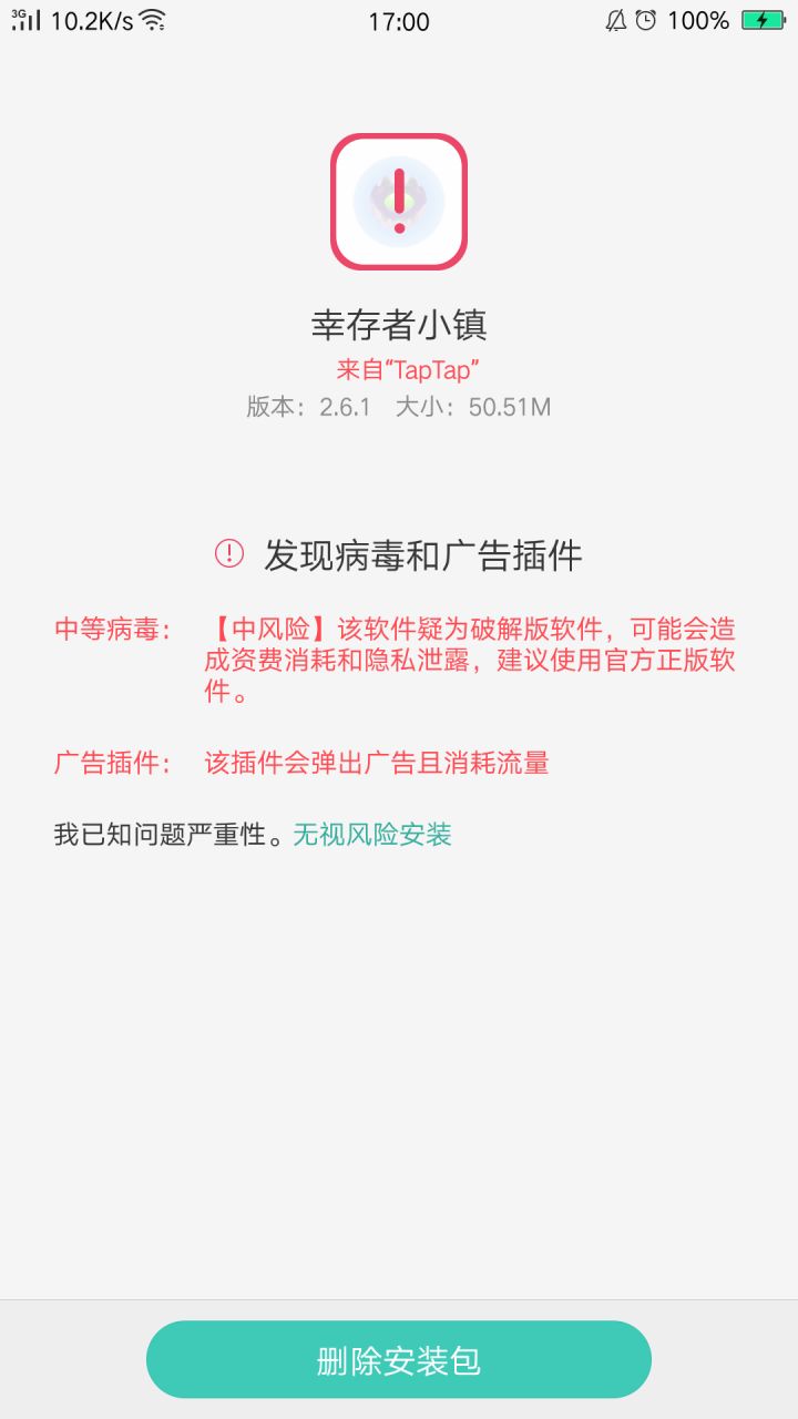 牛啊！游戏里还带病毒截图