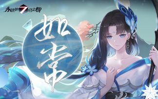 天命轮回，星辰浮光——司篁角色曲《如常》应约而来！