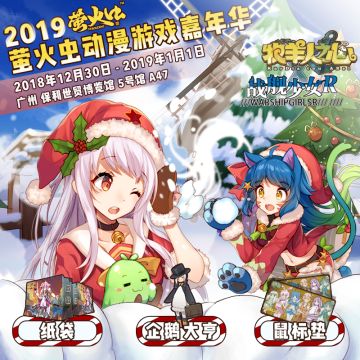 ※ 参展决定 ※ 萤火虫动漫游戏嘉年华