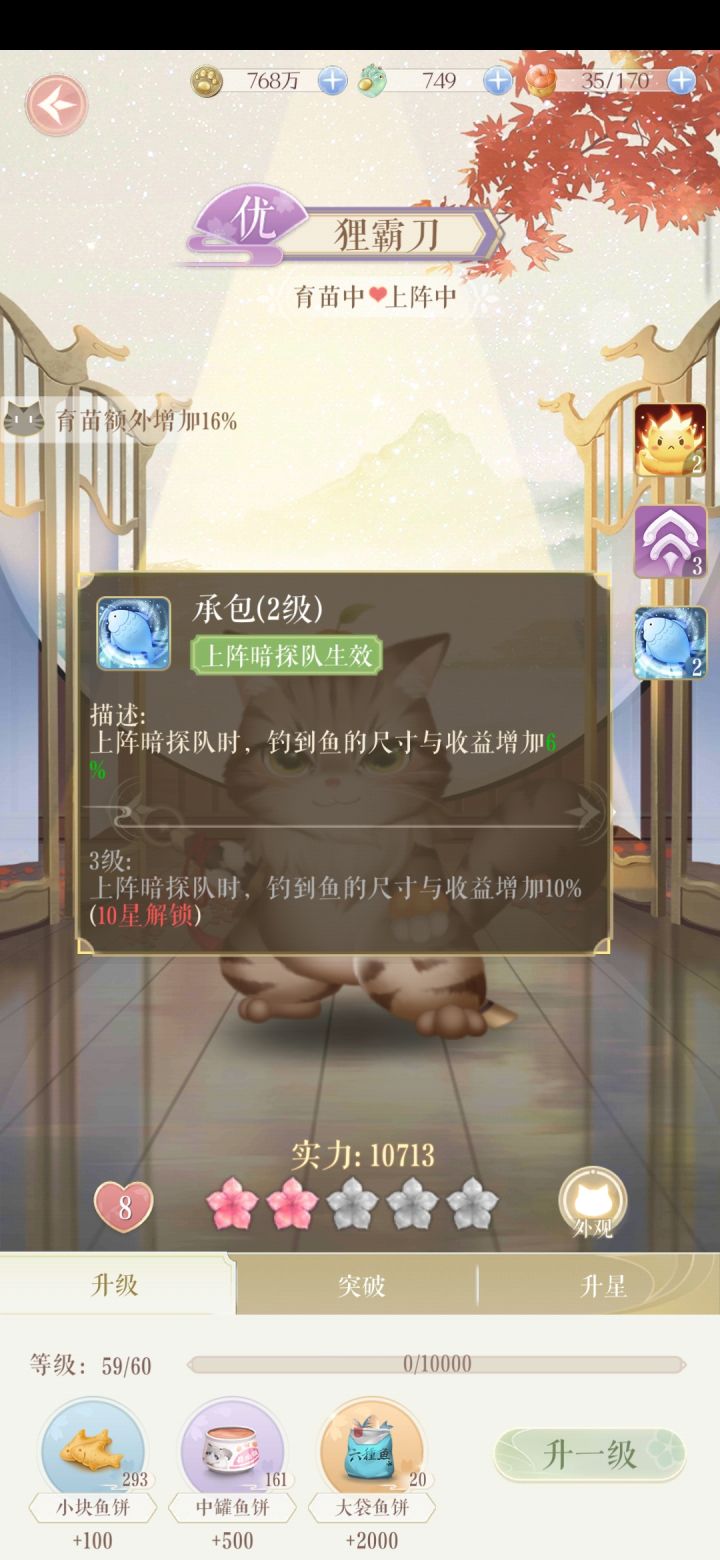 珍猫技能成长和优猫一样截图