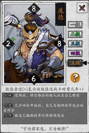 《英雄爱三国》武将登场 ▏庞德