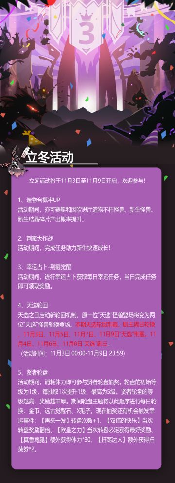 【活动公告】立冬活动来啦！