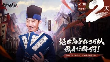 【公测倒计时2天福利活动】邢捕头广练武学！游迟迟红包封面限量领取！
