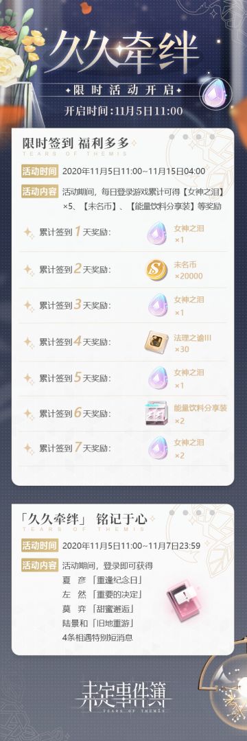 久久牵绊 | 相遇九十九天限时签到即将开启 登录获得特别短消息