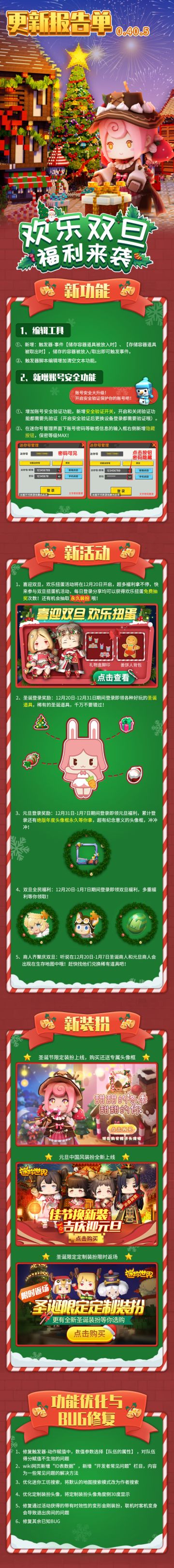 【更新报告单】0.40.5 欢乐双旦 福利来袭