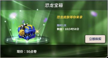 恐龙宝箱概率公示