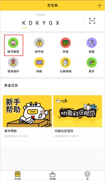 【公告】个性账号登录关闭说明