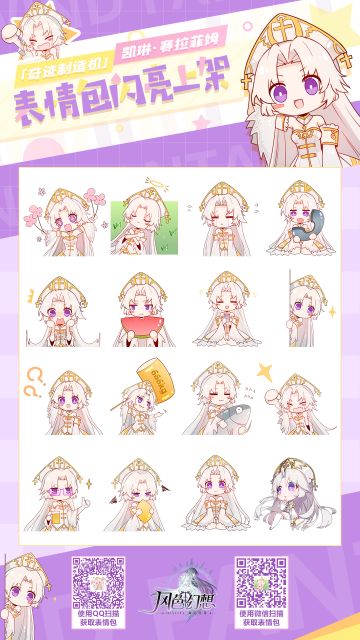 风色幻想营业中 | 凯琳Q版表情包正式上架啦~！ᐕ)⁾⁾