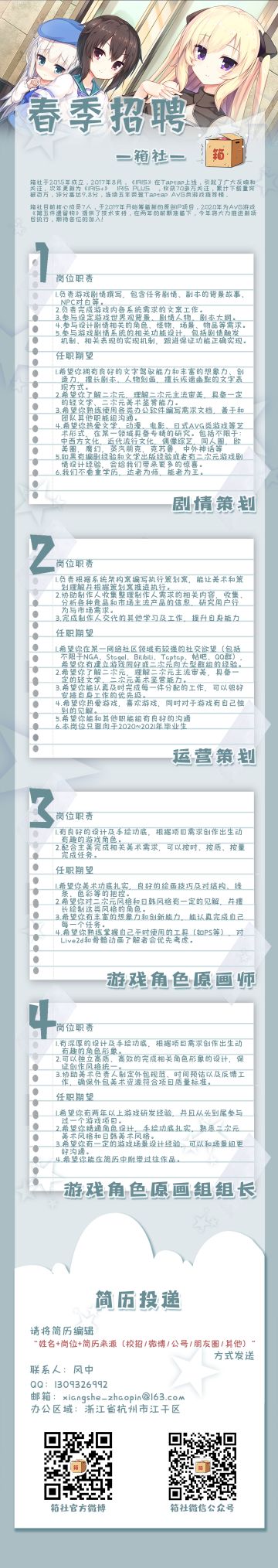 【我们招人了！】箱社2021年春季招新启示！