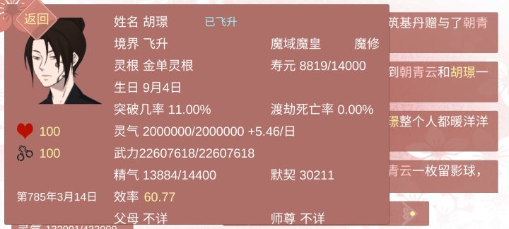结过婚离过了清灵力……还是没留住截图