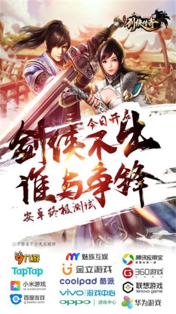 剑侠不出，谁与争锋《剑侠传奇》终极测试今日开启