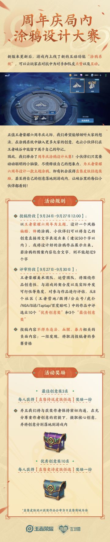 【已开奖】周年庆局内涂鸦设计大赛，【直售皮肤任选】奖励等你赢取！