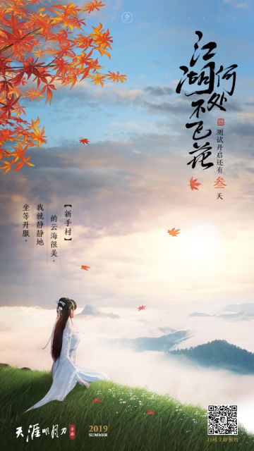 723飞花测倒计时三天