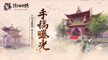 《浮生为卿歌》手稿曝光 实录截图堪比古风大片