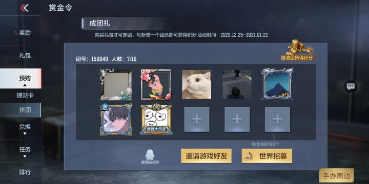 拼团了拼团了差3个截图