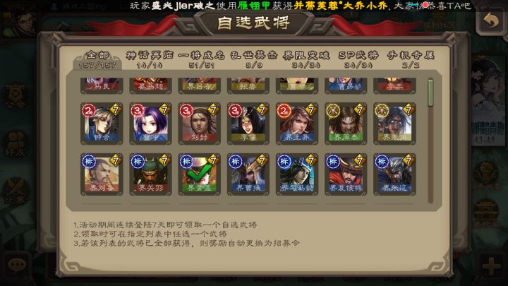 回归七日 哪个武将更值得选择截图