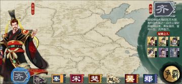 《春秋争霸》全新朝代版本说明