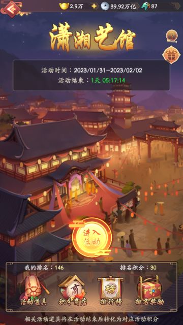 活动解析！我是大东家潇湘艺馆玩法解析