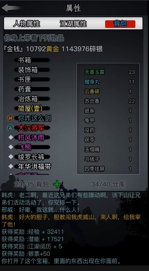 我的第一把刺剑截图
