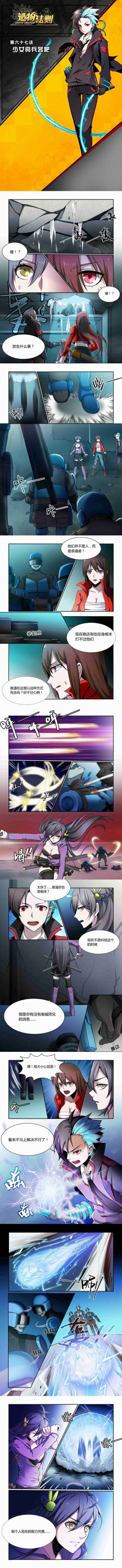 《造物法则》第六十七话 少女亮兵器吧