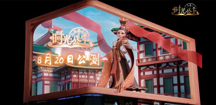 《时光公主》X 太古里截图