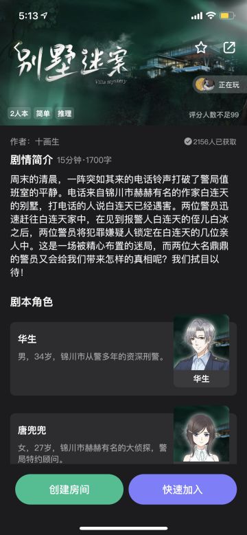 快来呀！谁是凶手上新啦~