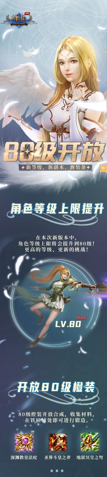 80级降临神曲大陆 神之涅槃终极挑战