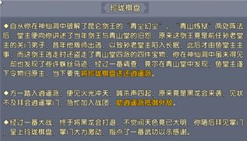 《卧虎藏龙贰》珍珑棋盘奇遇攻略——轻功寻鼎