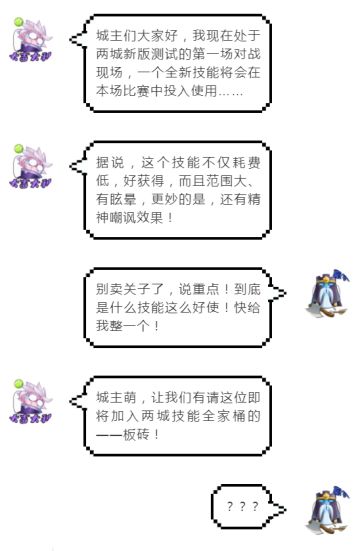 两城新版本爆料第一波！神秘技能即将登场！